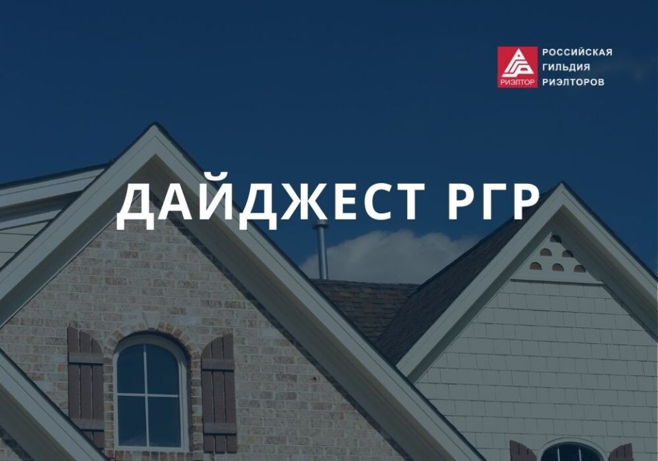 173-й дайджест РГР