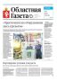 Доброе утро, друзья!. В новом номере Областной газеты читайте: Практически все оборудование здесь уральское: руководитель Свердловскои области Денис Паслер дал старт работе нового производства на крупнеишем химическом...