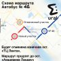 Маршруты автобусов 50, 55 и 46 изменят в Екатеринбурге