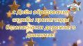 Поздравление Начальника Управления Госавтоинспекции ГУ МВД России по Свердловской области личному составу и ветеранам, по случаю 93-й годовщины, со Дня образования службы пропаганды безопасности дорожного движения