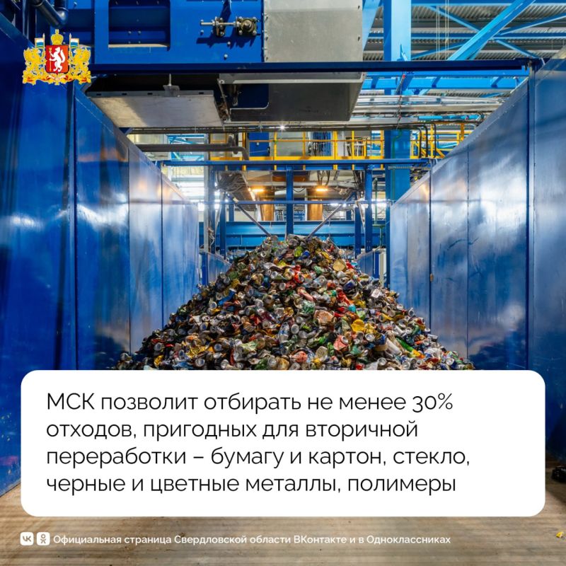 Современный мусоросортировочный комплекс заработал в Нижнем Тагиле