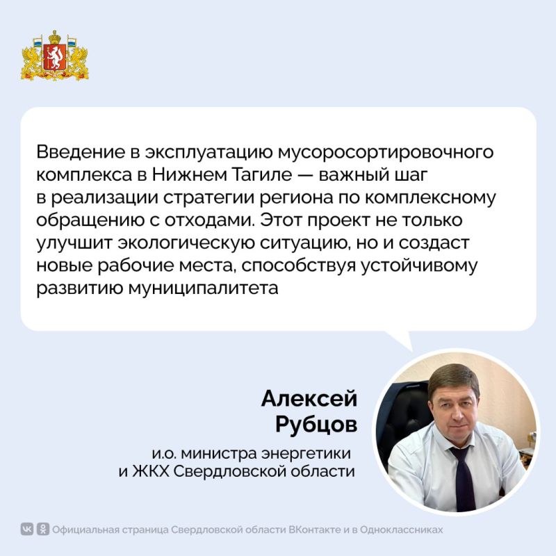 Современный мусоросортировочный комплекс заработал в Нижнем Тагиле