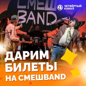          BAND!