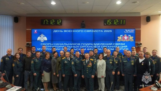 В Екатеринбурге прошли сборы руководителей служб связи МЧС УрФО