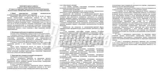 Свердловское правительство поддержало законопроект о частичном ограничении продажи энергетиков