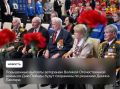 Повышенные выплаты ко Дню Победы ветеранам Великой Отечественной войны будут сохранены по решению Дениса Паслера