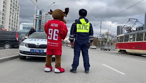 Лось "Автик" -талисман хоккейного клуба "Автомобилист" лично с автоинспекторами останавливает транспортные средства, смотрите как это ловко у него получается!