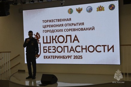В Екатеринбурге успешно завершились соревнования «Школы безопасности»!