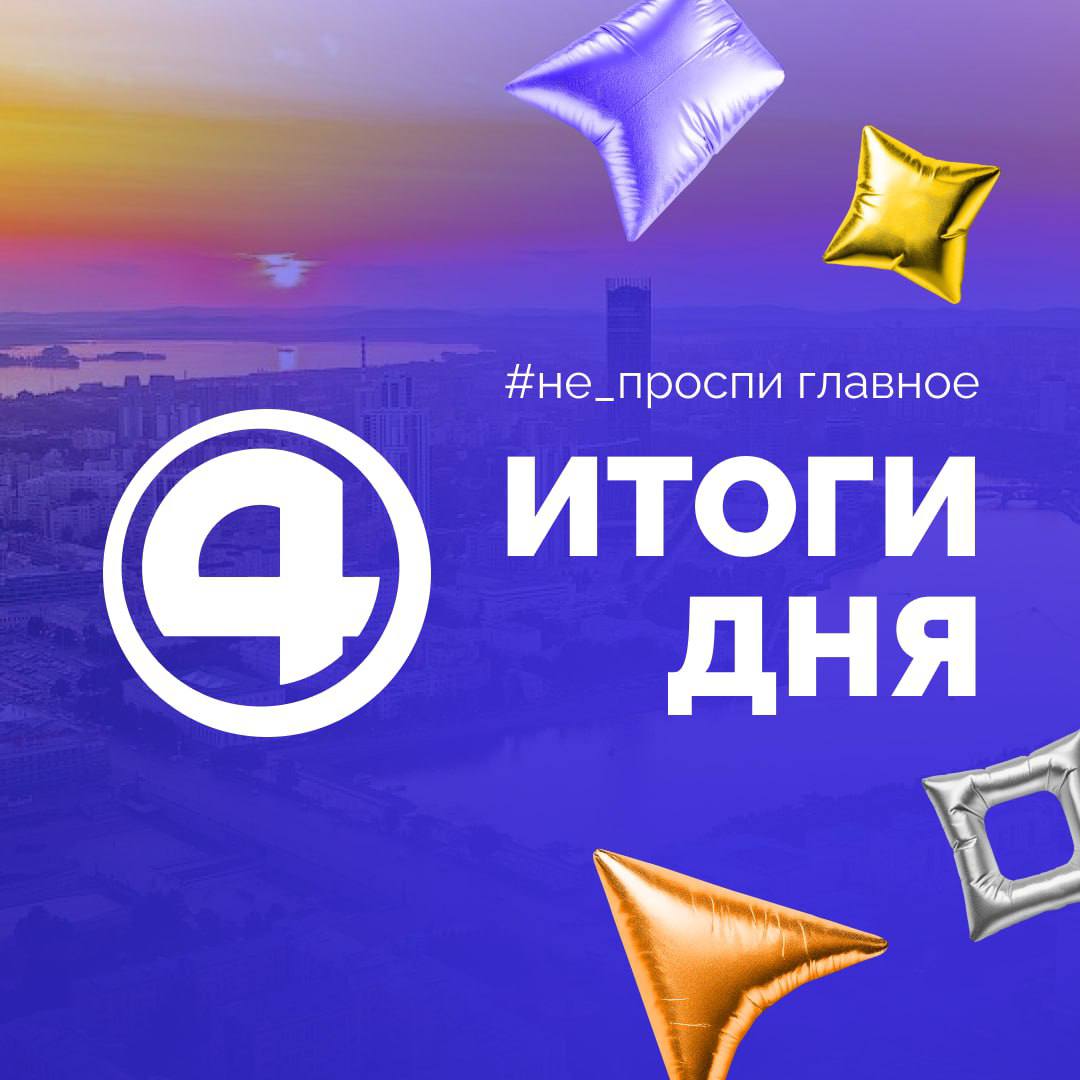 Главные новости уходящей пятницы