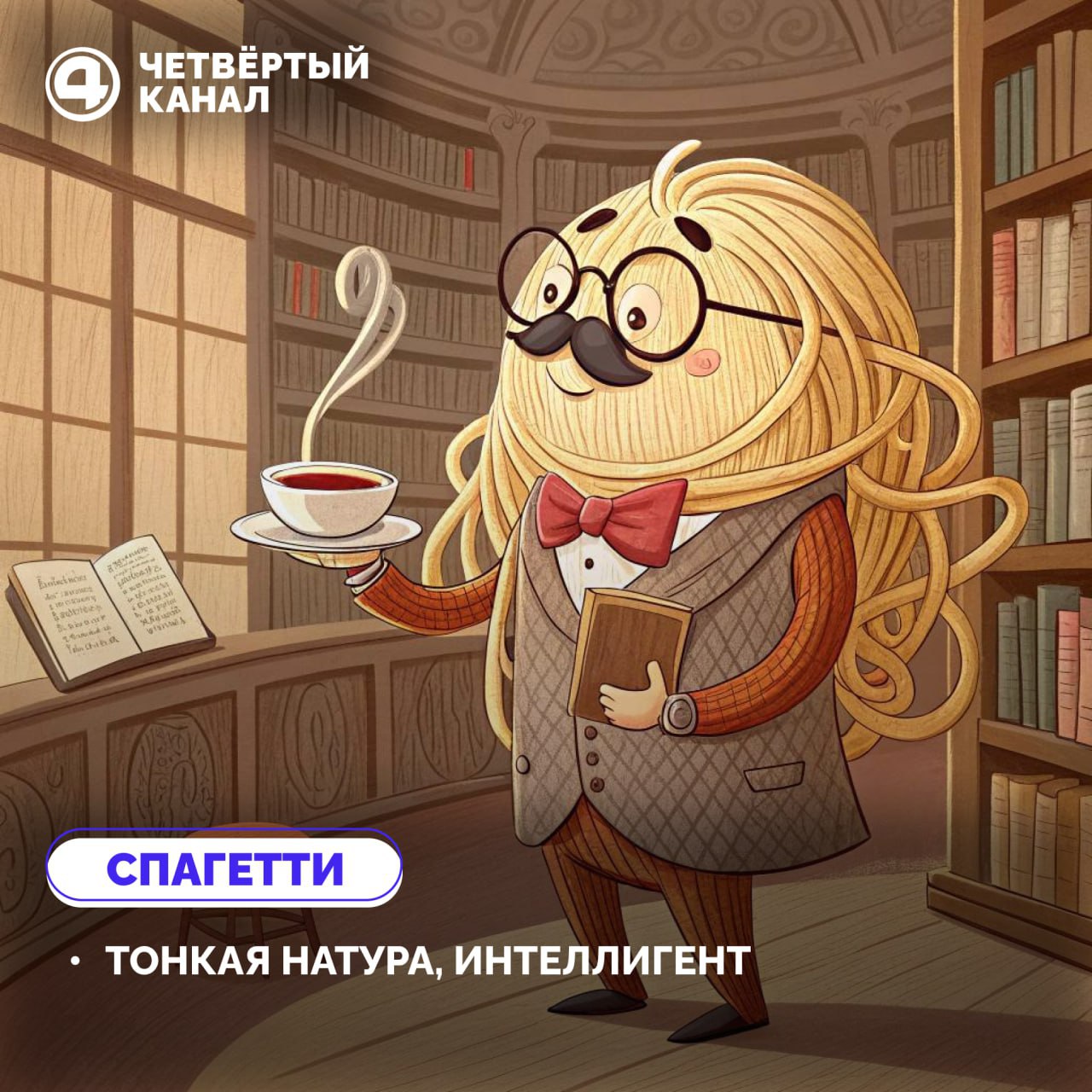 Какая вы… макаронина? Какая вы… макаронина?