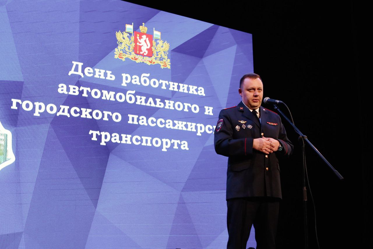 Свердловская Госавтоинспекция чествовала лучших работников автотранспорта Свердловская Госавтоинспекция чествовала лучших работников автотранспорта