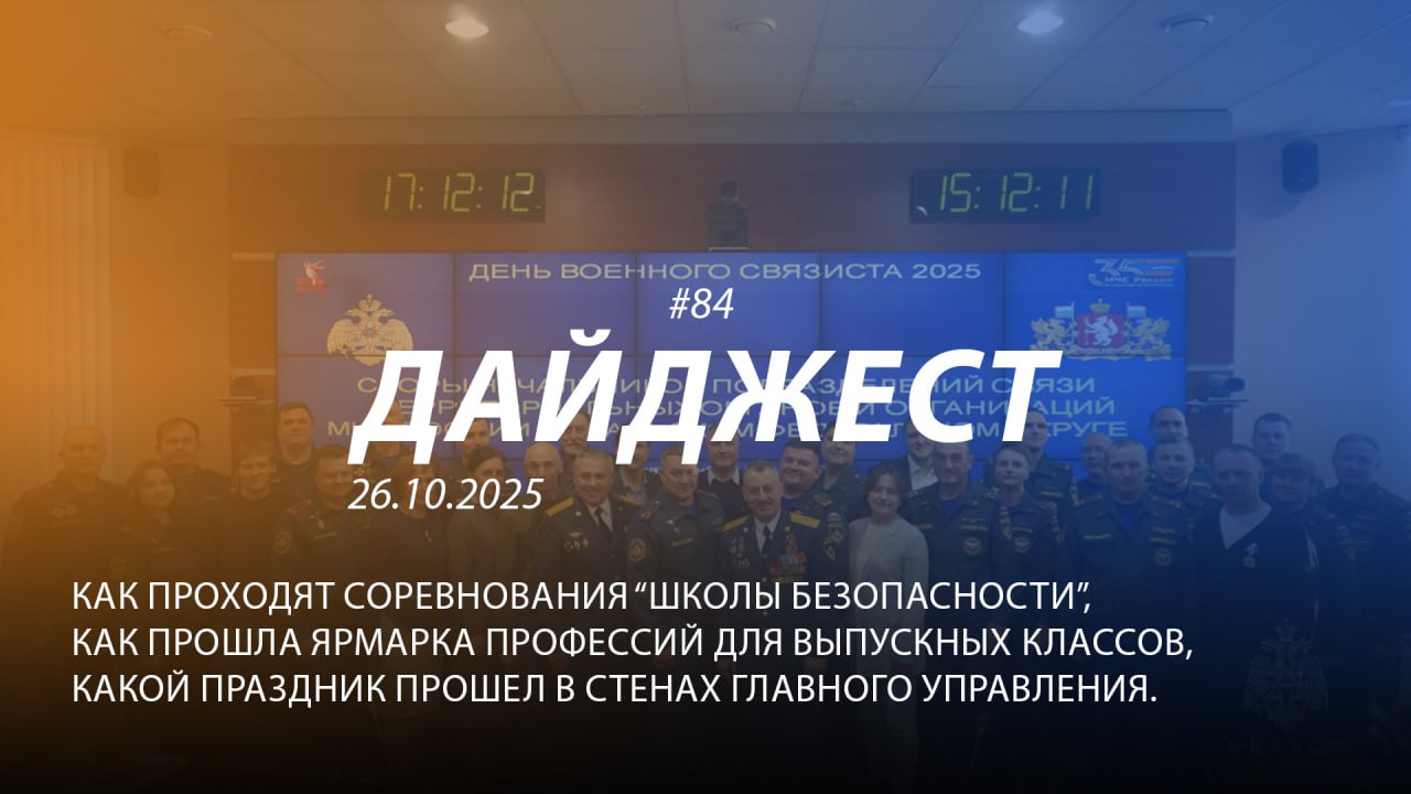 Добрый день! 84-й выпуск "Дайджеста" о жизни свердловских пожарных и спасателей ждёт вашего просмотра!