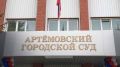 Тюрьма обошла жителя Артёмовского стороной: его оправдали