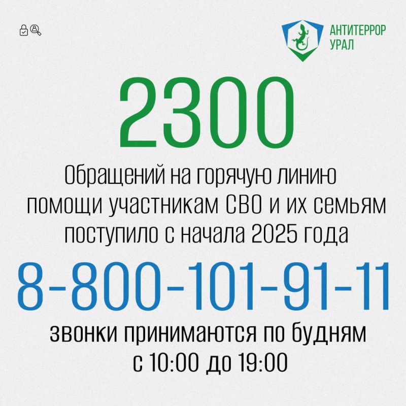 В Свердловской области продолжает работать горячая линия помощи военнослужащим на СВО и их семьям