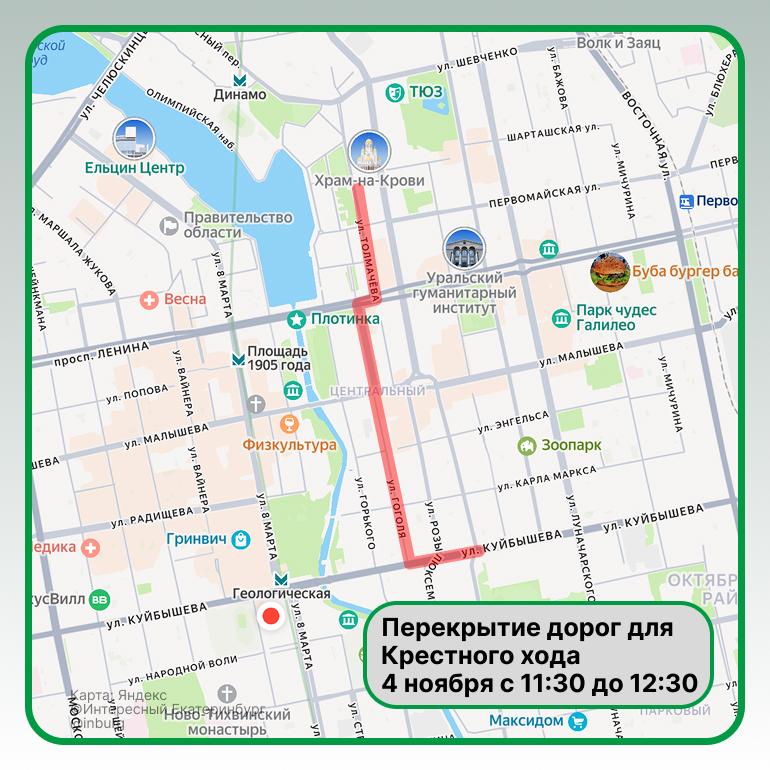 Движение в центре Екатеринбурга перекроют четвертого ноября