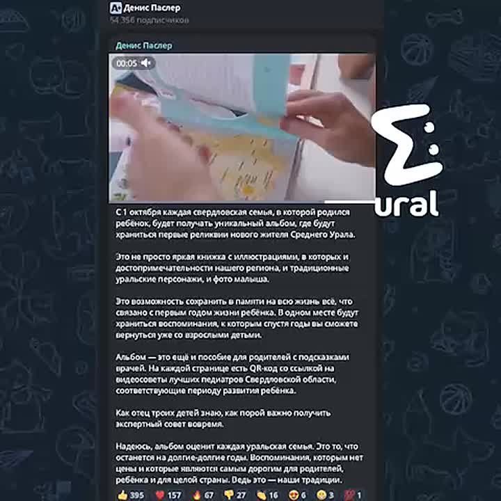 Уникальных альбомов для новорождённых от Паслера, которые он обещал дарить каждой мамочке в Свердловской области, не существует
