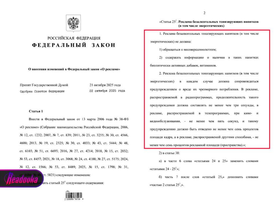 Путин утвердил закон о «честной рекламе» энергетиков — теперь она должна предупреждать об их вреде