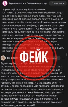 Информация о якобы имевших место отказах в выездах скорой помощи из-за отсутствия топлива — фейк