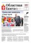 Доброе утро, друзья!. В нашем новом номере читайте: Уральские каникулы станут ярче: Денис Паслер заявил о старте масштабного проекта по развитию системы отдыха и оздоровления детей на Среднем Урале Губернатор Свердловской...