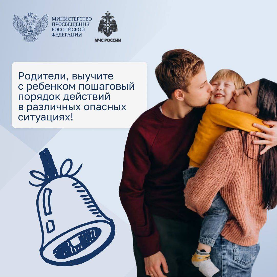 Научите детей правилам безопасности! Научите детей правилам безопасности!