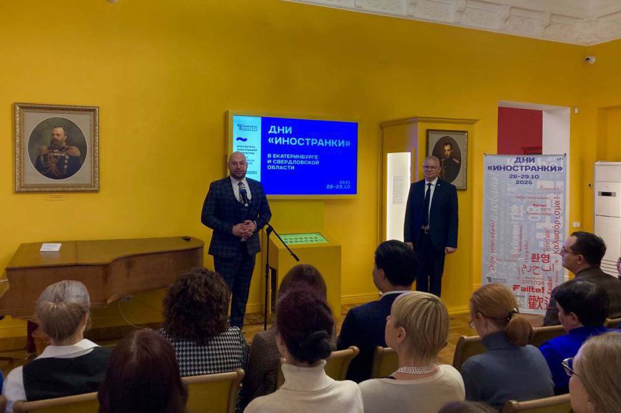 В Екатеринбурге впервые проходят Дни «Иностранки»