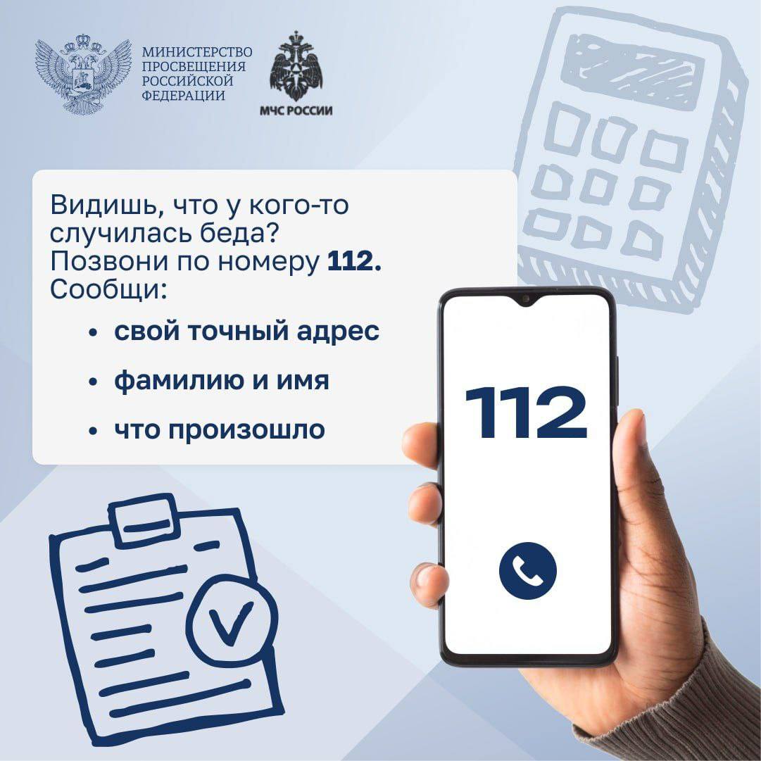 Научите детей правилам безопасности! Научите детей правилам безопасности!