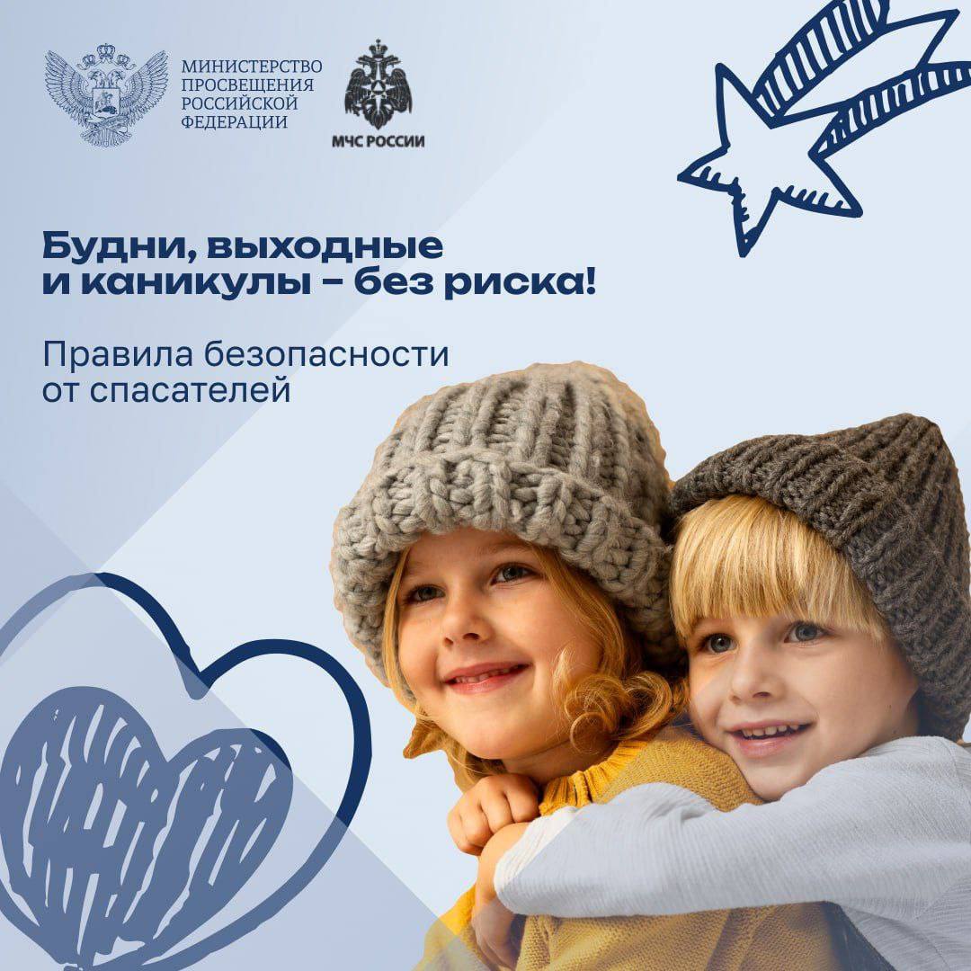 Научите детей правилам безопасности!