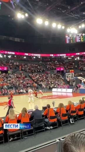 Прямо сейчас Суперкубок России по женскому баскетболу проходит в Екатеринбурге