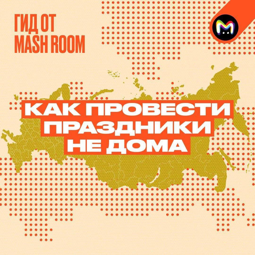 На носу длинные выходные и праздник, который нам их принёс