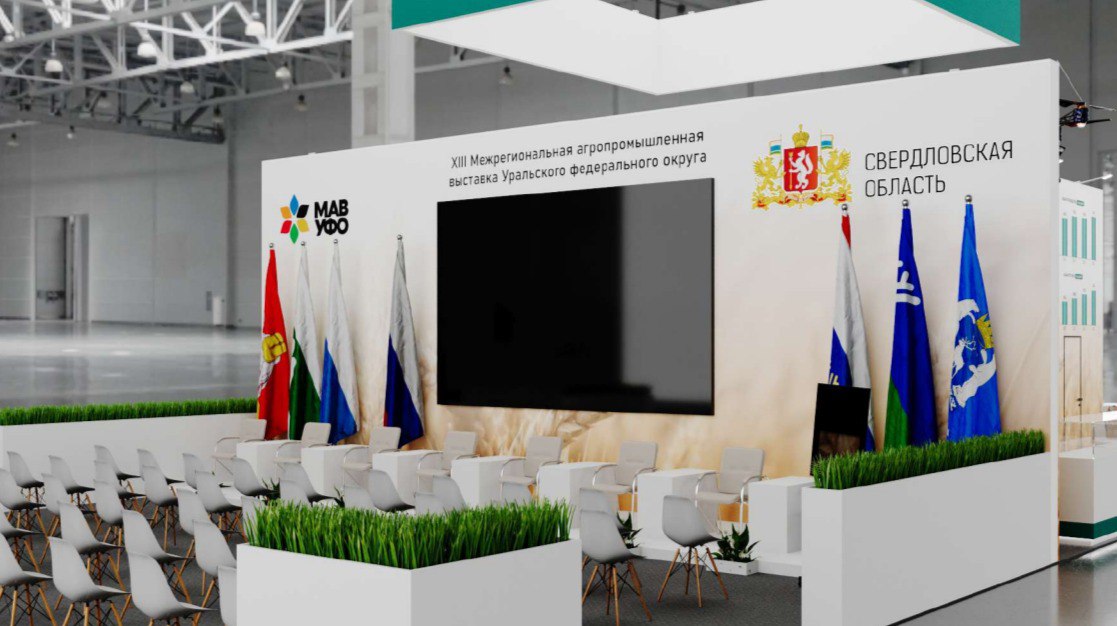 Урал аграрных достижений: Свердловская область принимает крупнейшую отраслевую выставку Урал аграрных достижений: Свердловская область принимает крупнейшую отраслевую выставку
