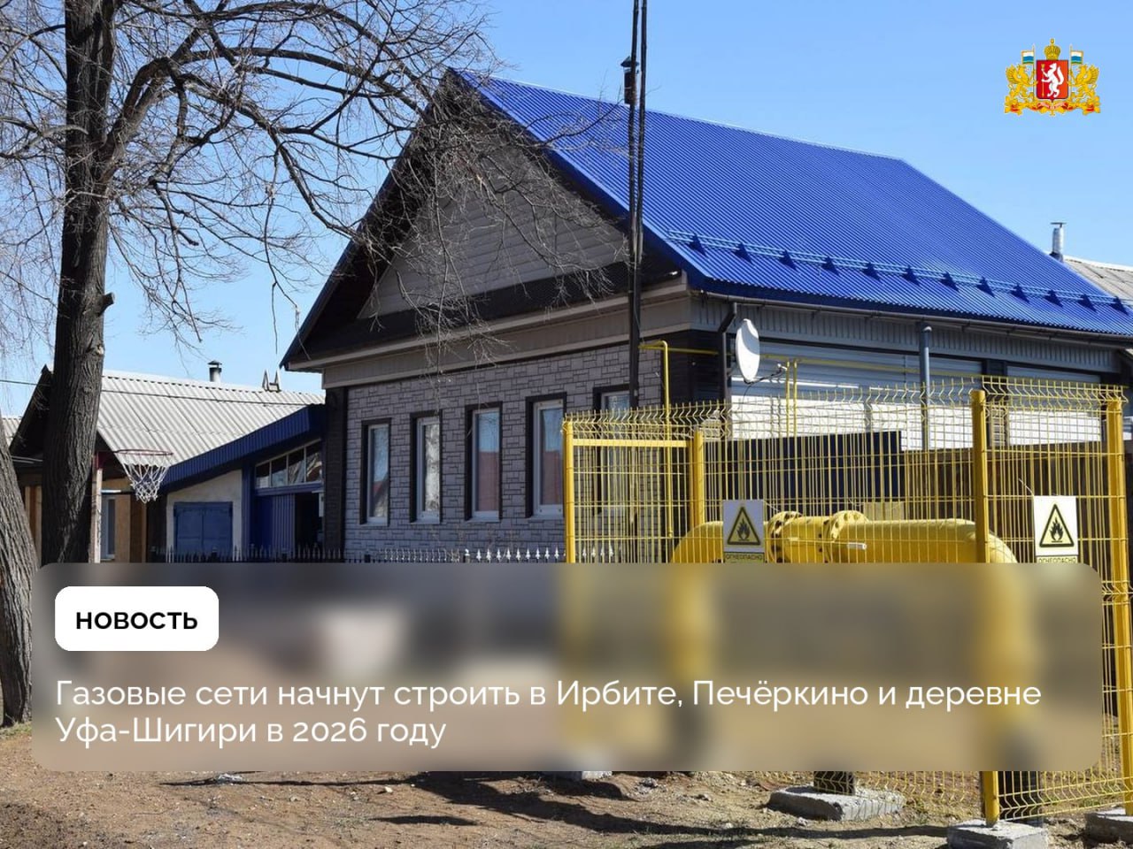 Газовые сети начнут строить в Ирбите, Печёркино и деревне Уфа-Шигири в 2026 году