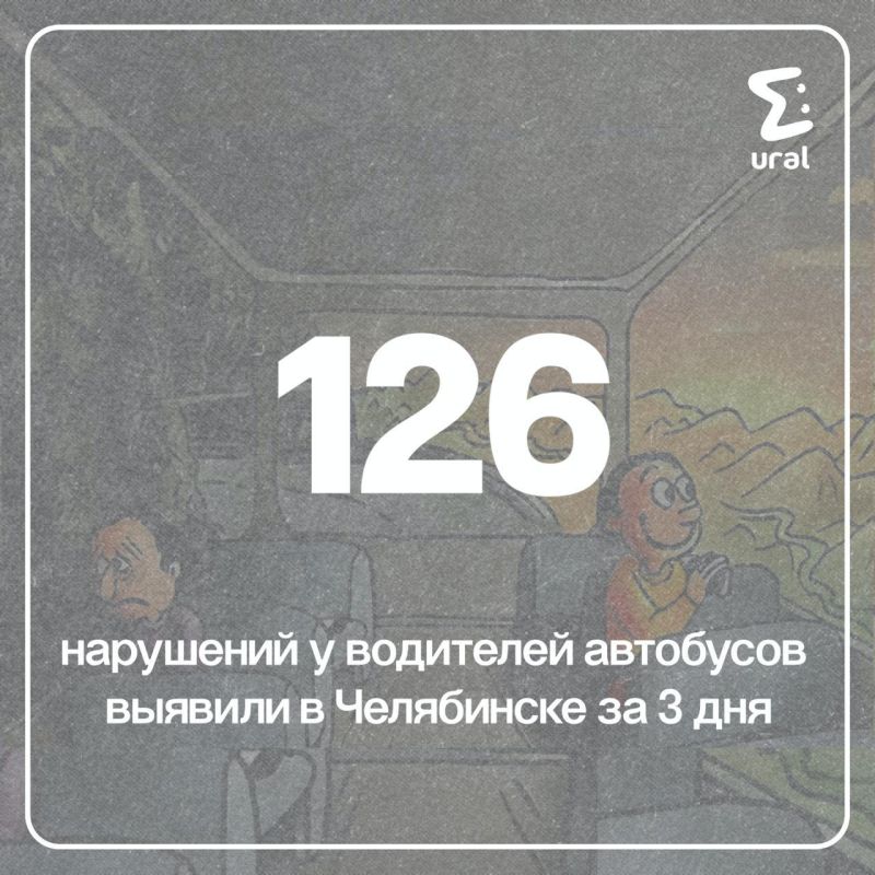 К челябинским водителям автобусов есть вопросики
