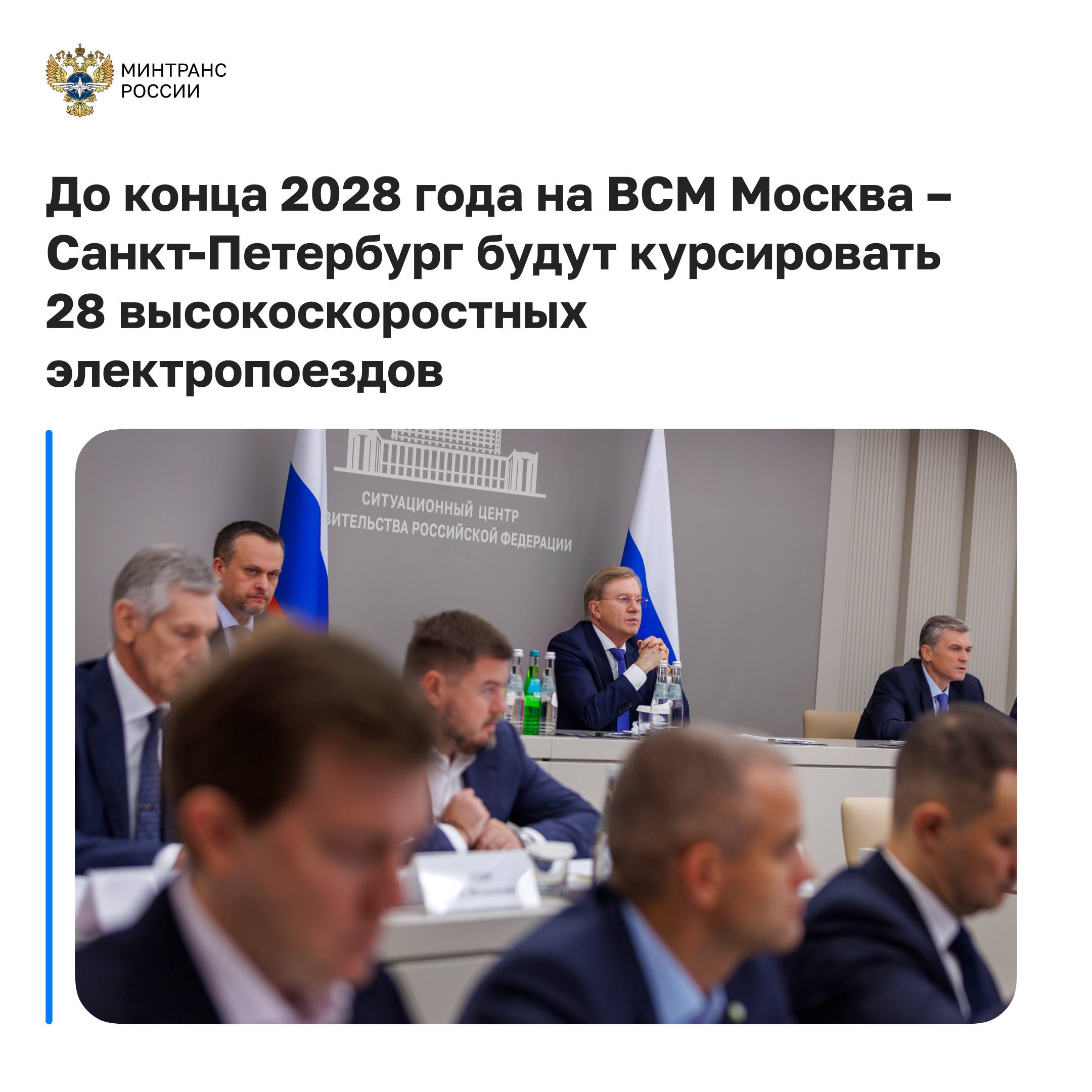 До конца 2028 года на ВСМ будут курсировать 28 высокоскоростных электропоездов, а к 2030 — до 43