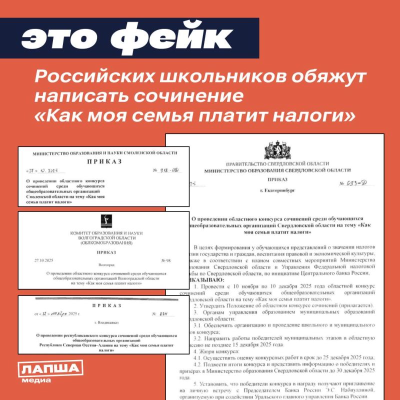 В Сети распространяют фейковые приказы о проведении конкурса сочинений «Как моя семья платит налоги» для школьников
