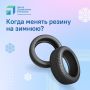 Время менять резину: когда переобувать авто?