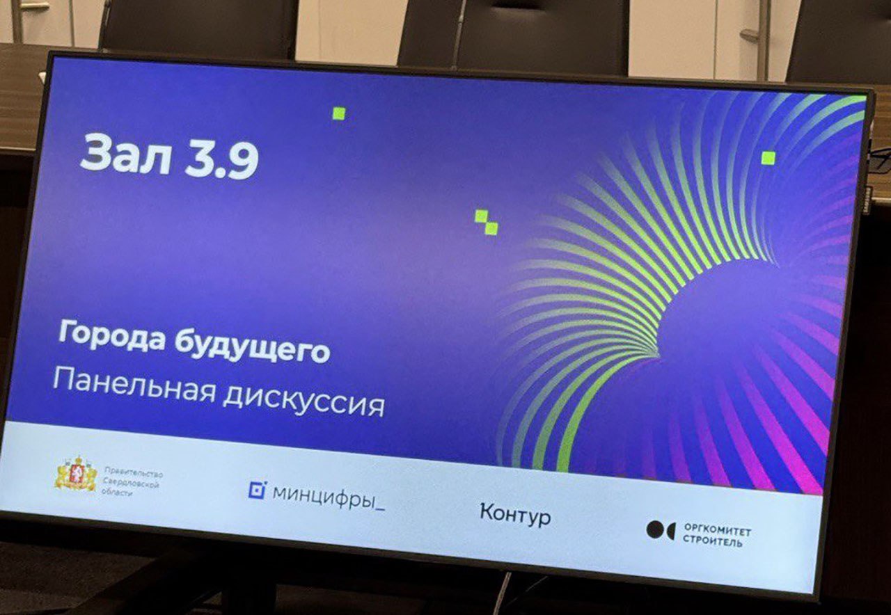 Представители ФБУ «Росавтотранс» посетили IT-конгресс и выставку «Форум будущего», которые проходили с 30 по 31 октября в Екатеринбурге Представители ФБУ «Росавтотранс» посетили IT-конгресс и выставку «Форум будущего», которые проходили с 30 по 31 октября в Екатеринбурге
