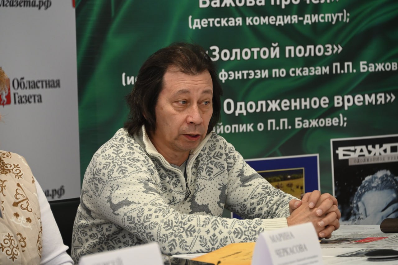 В редакции «ОГ» прошла пресс-конференция, посвященная Бажовскому киномарафону в Кыргызской Республике В редакции «ОГ» прошла пресс-конференция, посвященная Бажовскому киномарафону в Кыргызской Республике