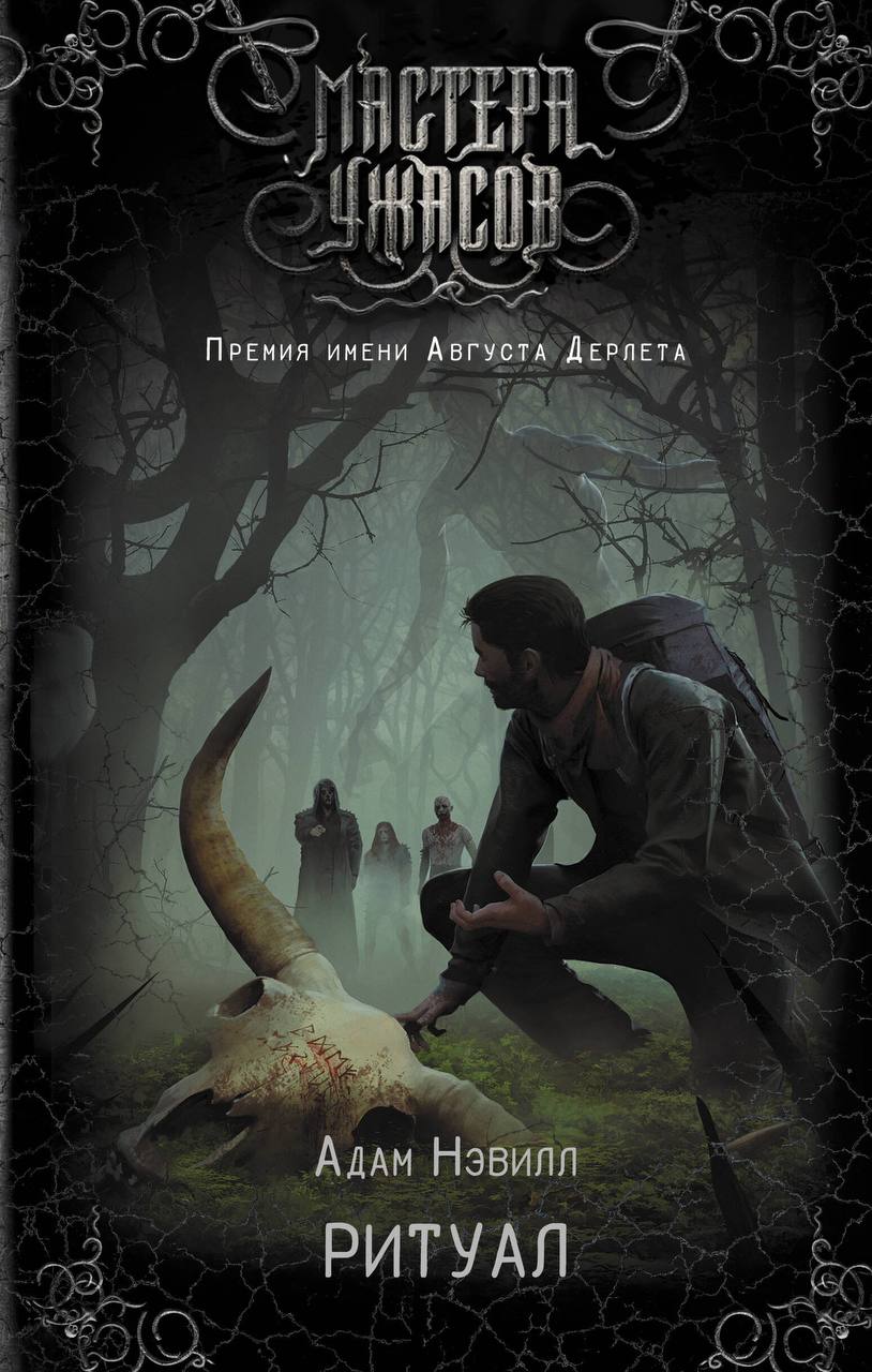 Какие книжные ужастики читают в Екатеринбурге Какие книжные ужастики читают в Екатеринбурге