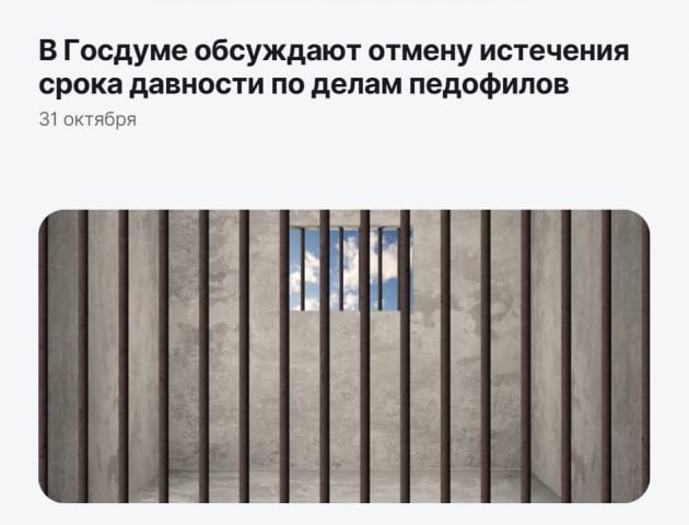 В Госдуме хотят убрать истечение срока давности по делам педофилов