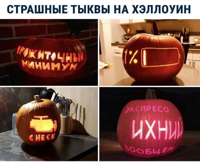 Хэллоуин отмечается сегодня!