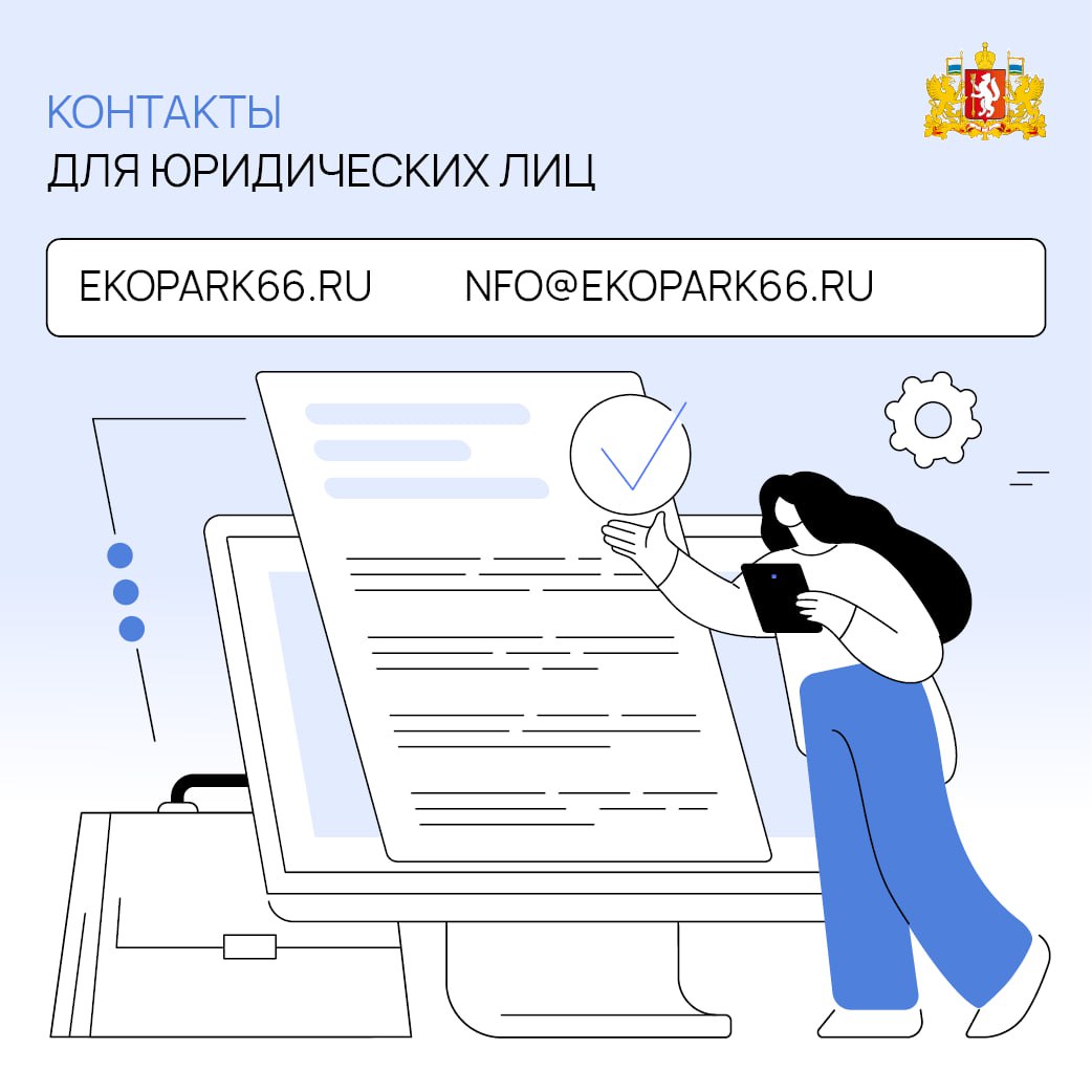 Новый региональный оператор по обращению с твёрдыми коммунальными отходами ООО «ЭкоПарк» начал работу на Среднем Урале Новый региональный оператор по обращению с твёрдыми коммунальными отходами ООО «ЭкоПарк» начал работу на Среднем Урале
