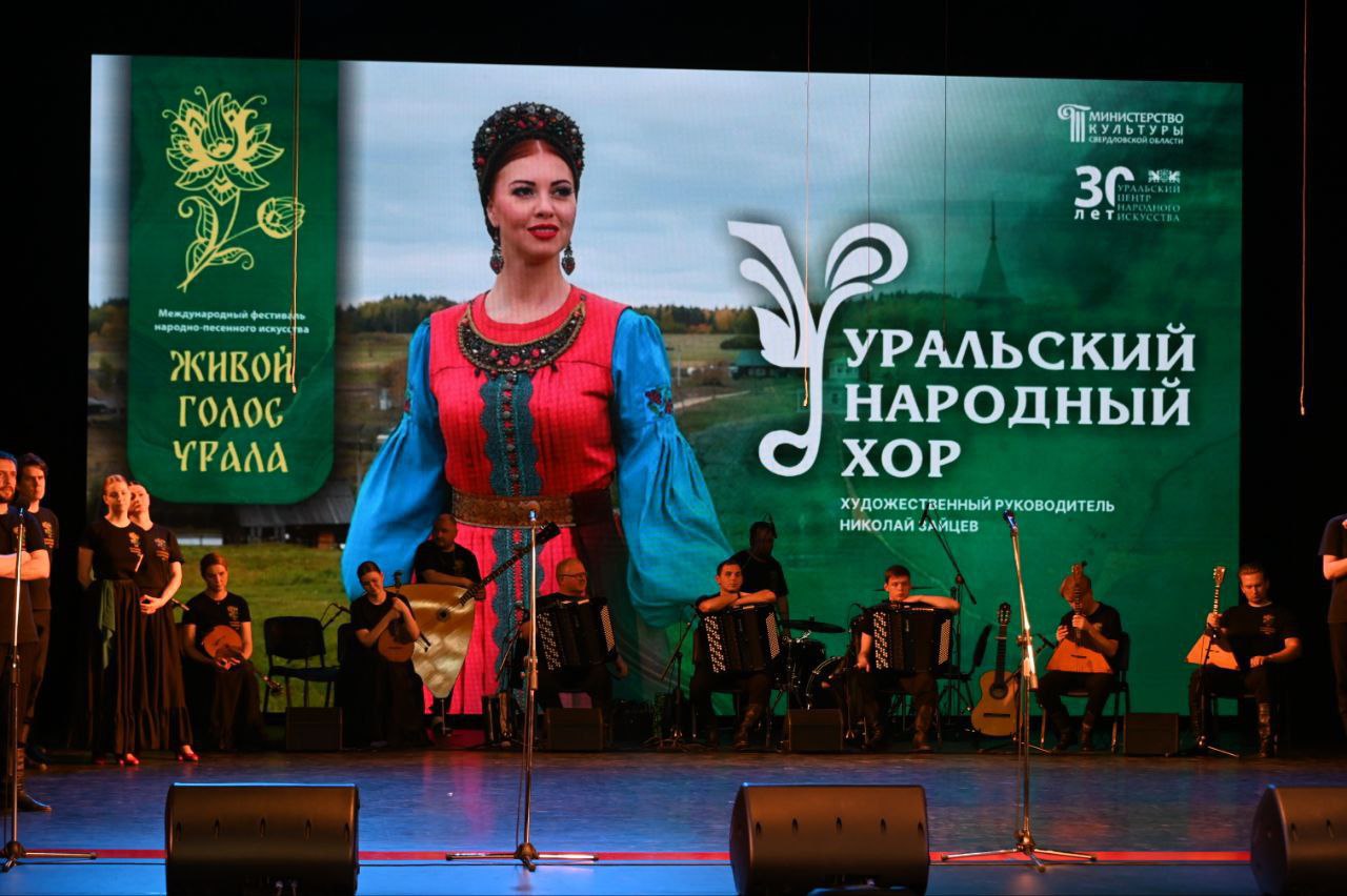 Сегодня в Екатеринбурге открывается Международный фестиваль «Живой голос Урала» Сегодня в Екатеринбурге открывается Международный фестиваль «Живой голос Урала»