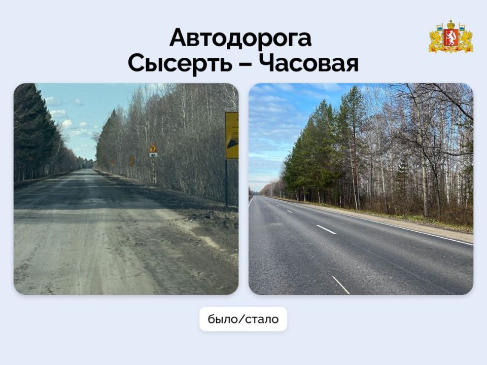 Около 26 километров автодороги Сысерть – Часовая, входящей в региональную опорную сеть, отремонтировано в 2025 году