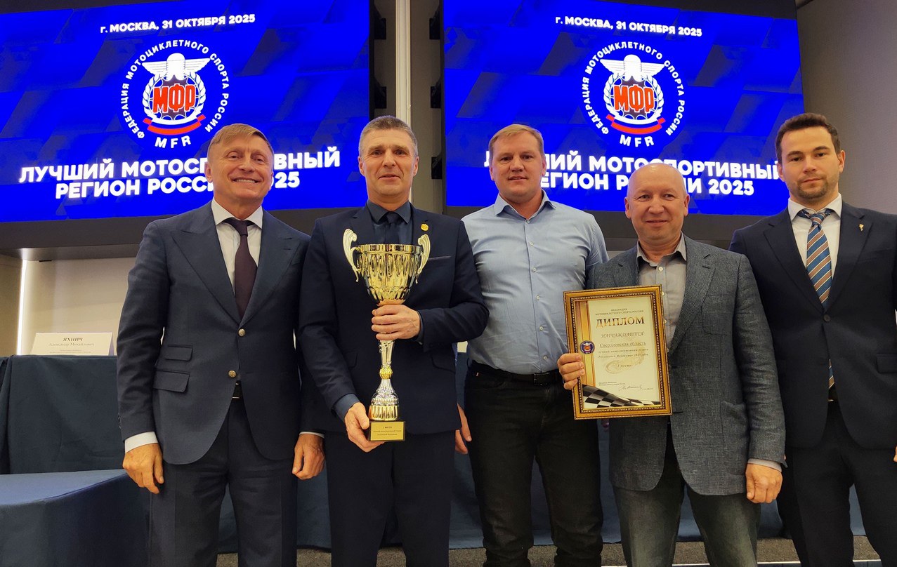 Свердловская область - лучший мотоспортивный регион России Свердловская область - лучший мотоспортивный регион России