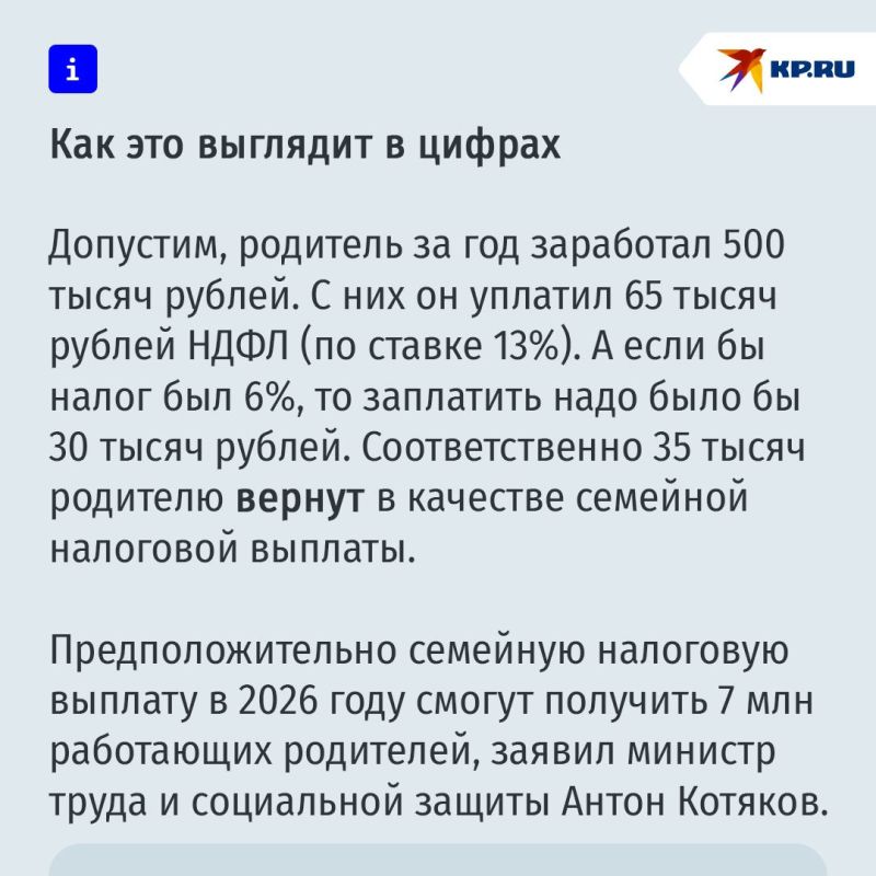 С 2026 года в России начнет работать семейный "налоговый кешбэк": Что это и как получить