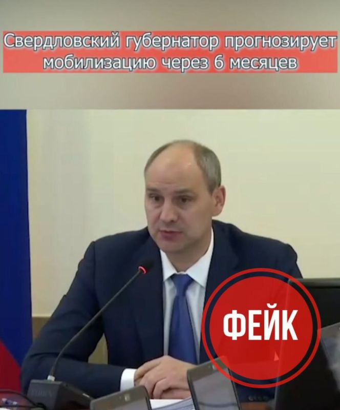 Проведение мобилизации на Среднем Урале - фейк