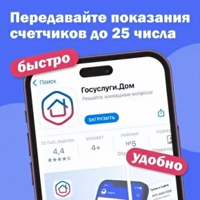 Полезная функция мобильного приложения «Госуслуги.Дом»: