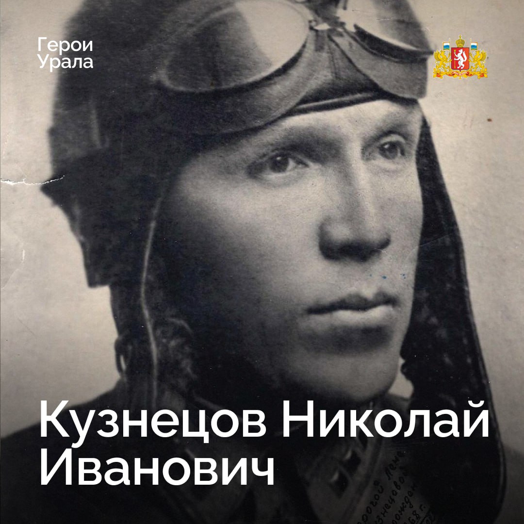 5 ноября, в День военного разведчика, мы вспоминаем подвиги Героя Советского Союза, легендарного разведчика Великой Отечественной войны Николая Кузнецова
