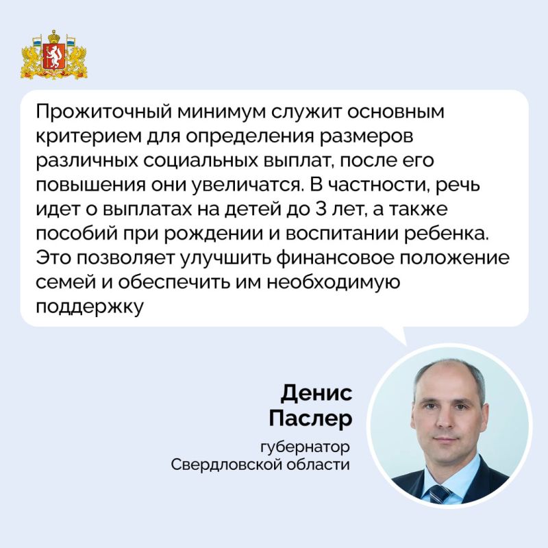 Свердловские власти почти на 7% увеличили прожиточный минимум, от величины которого зависит размер социальных выплат