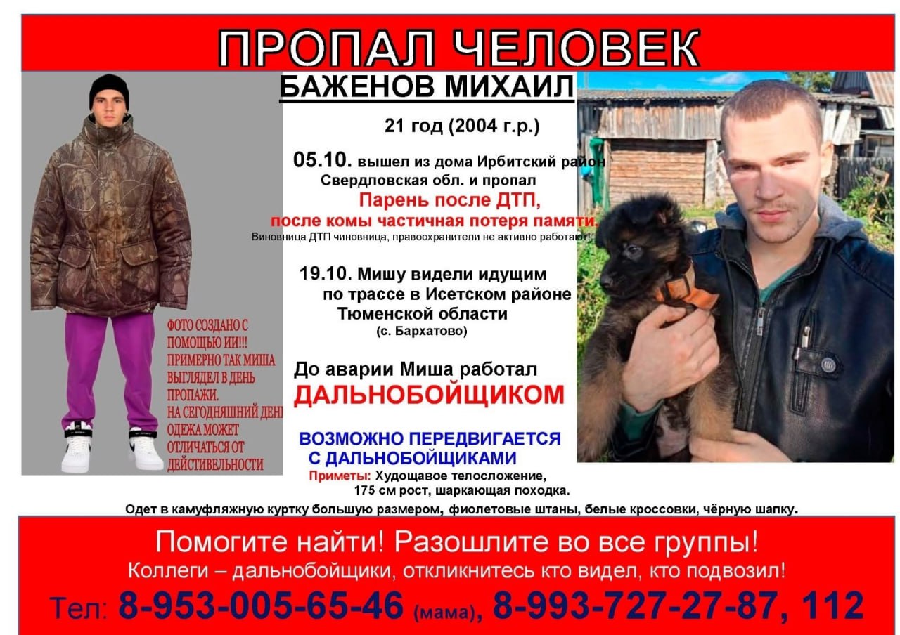 Дальнобойщик с амнезией пропал на Урале: версии